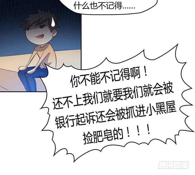 没钱了，就裸贷 第23页