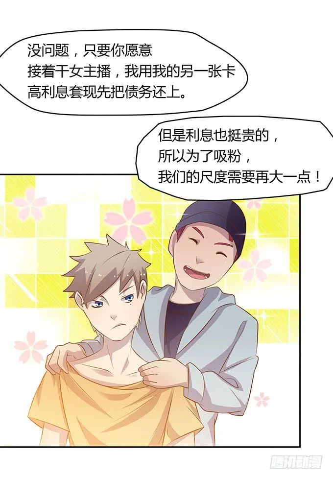 没钱了，就裸贷 第29页