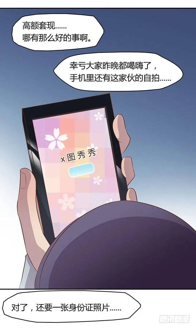 没钱了，就裸贷 第31页