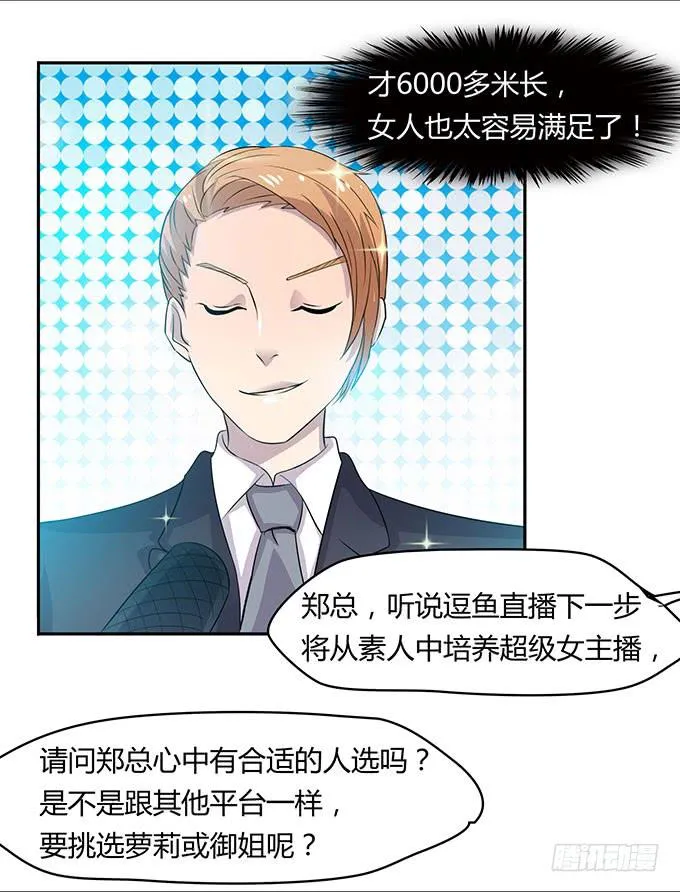 二次元大会 第10页
