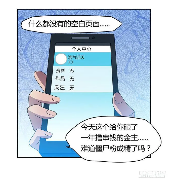 浩气滔天 第23页