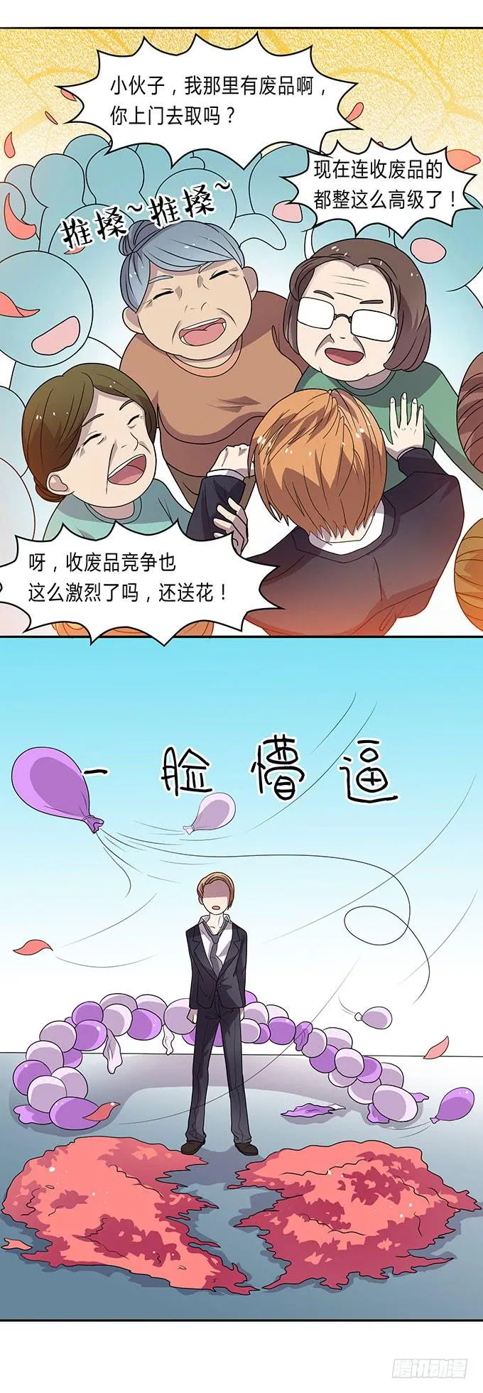 苦逼的征服之路 第9页