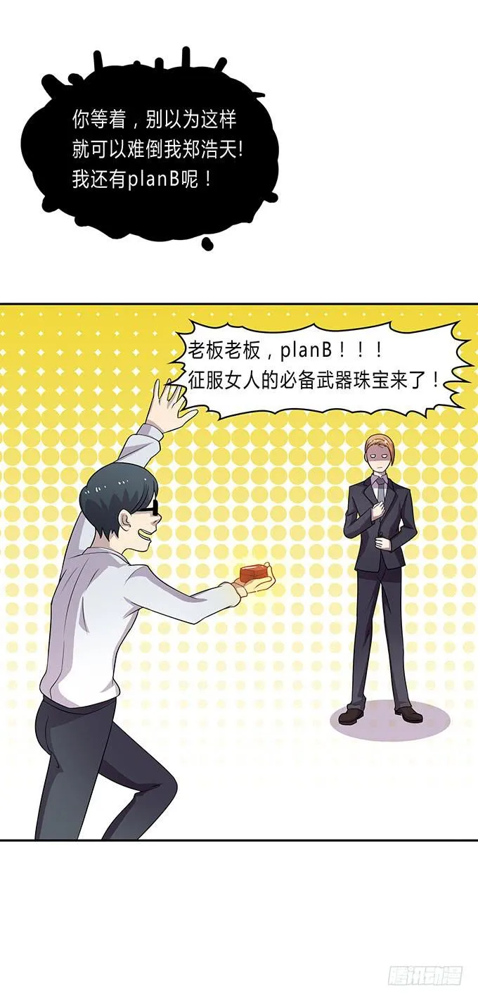 苦逼的征服之路 第11页