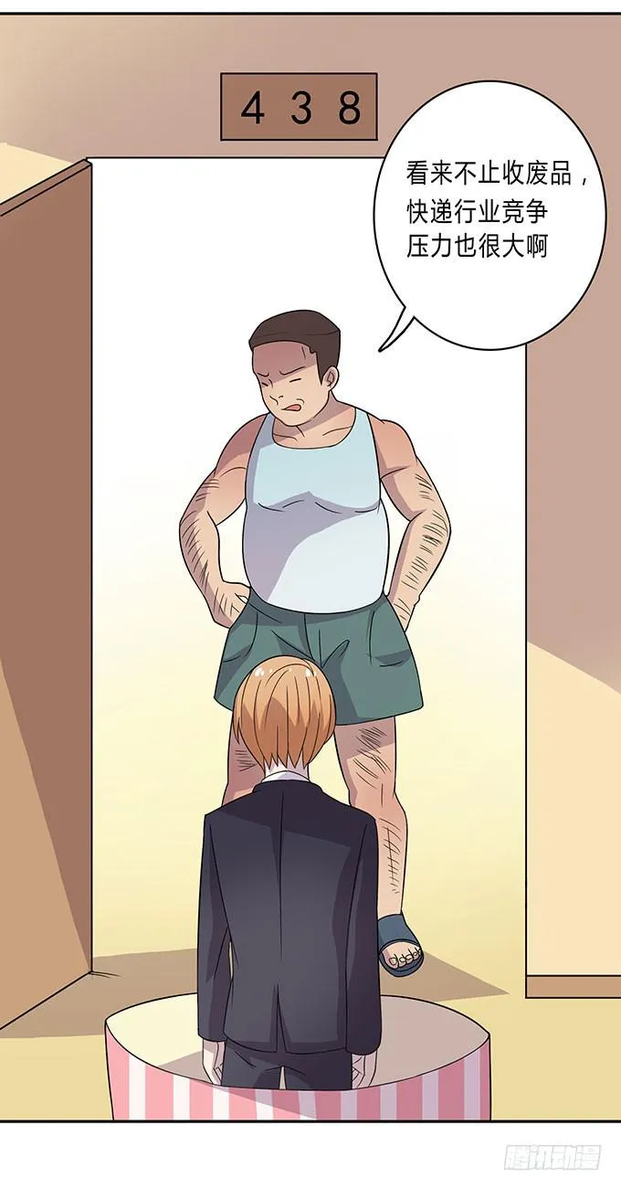 苦逼的征服之路 第19页