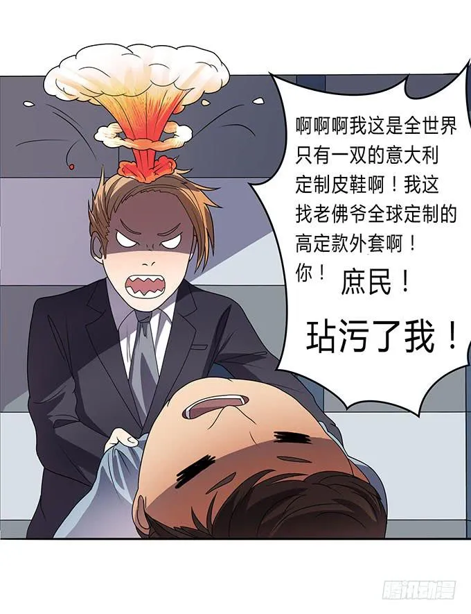 经纪人都不是好东西！ 第6页