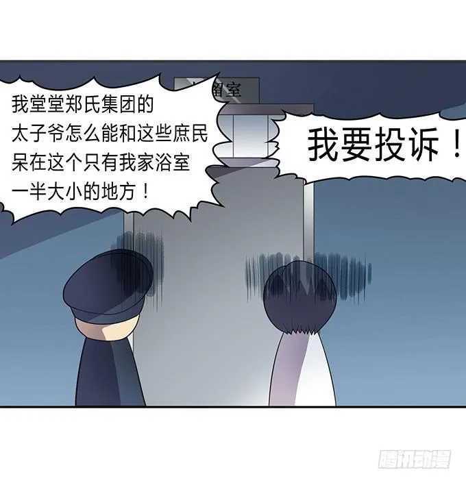 经纪人都不是好东西！ 第7页