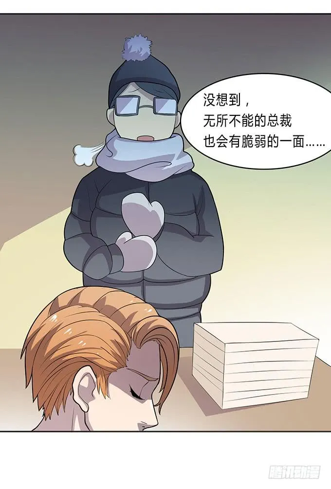 经纪人都不是好东西！ 第11页