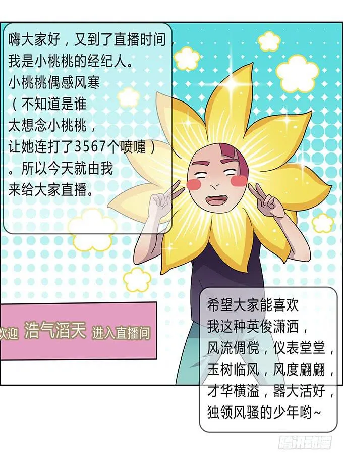 经纪人都不是好东西！ 第16页