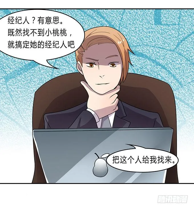 经纪人都不是好东西！ 第18页