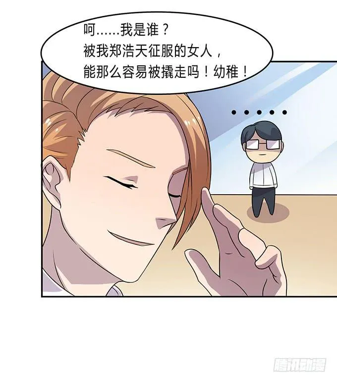 经纪人都不是好东西！ 第20页