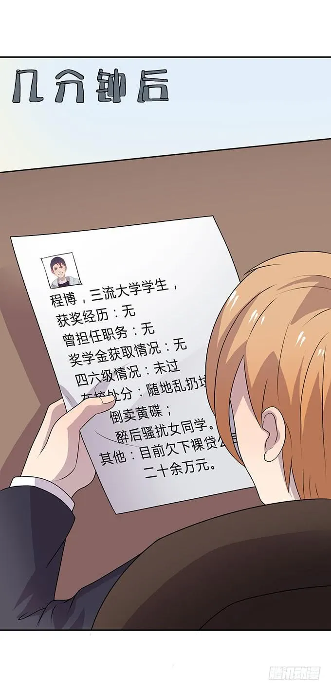 经纪人都不是好东西！ 第21页