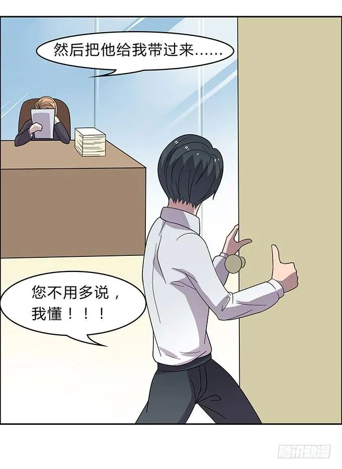 经纪人都不是好东西！ 第23页