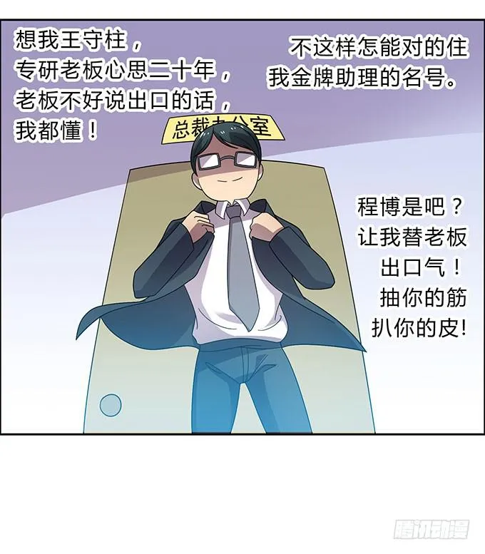经纪人都不是好东西！ 第24页