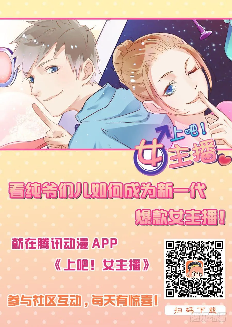 经纪人都不是好东西！ 第28页