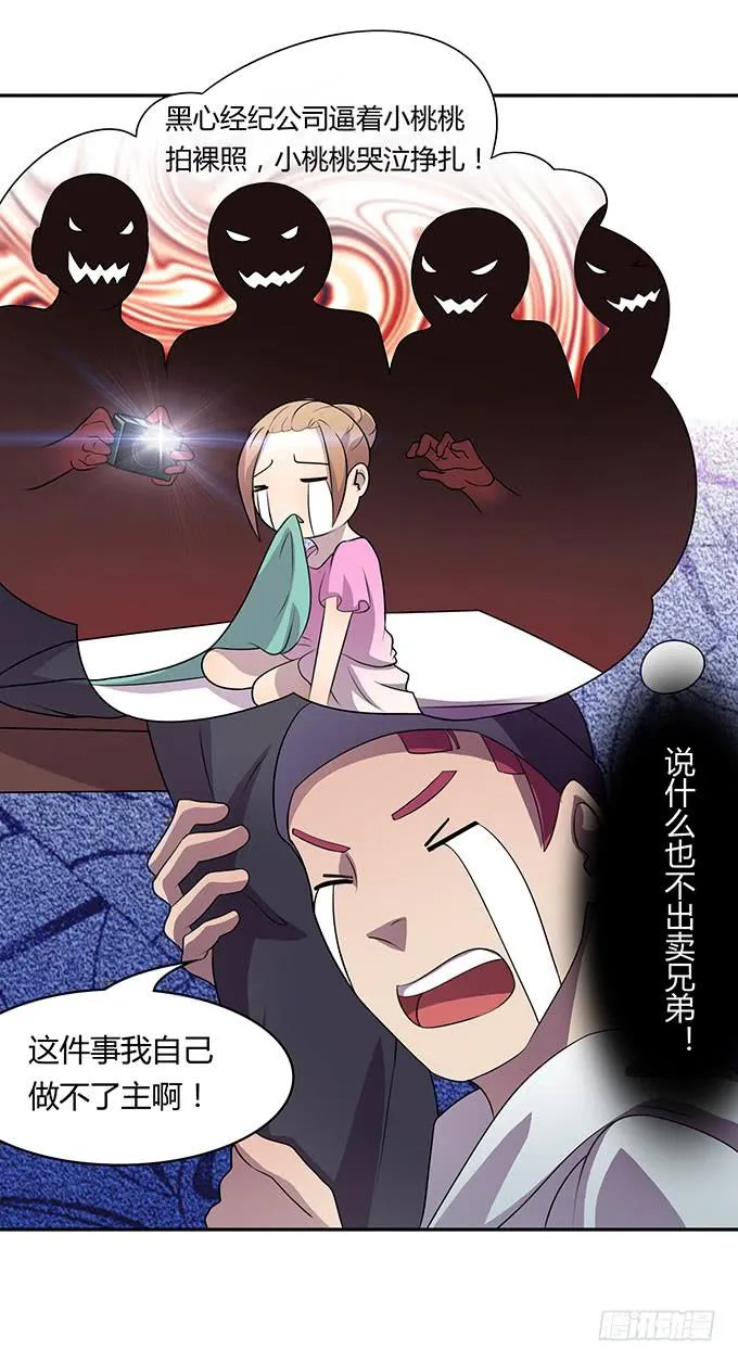 出卖兄弟还是出卖自己 第24页