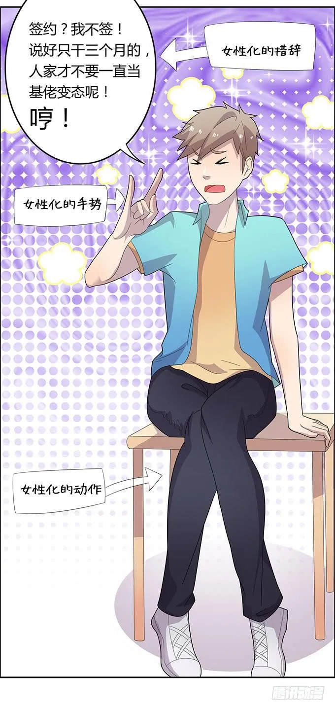 被迫上贼船 第8页