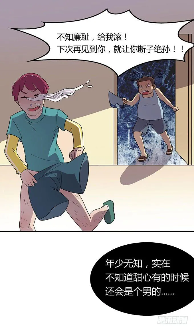被迫上贼船 第25页