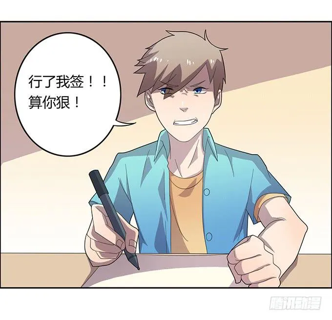 被迫上贼船 第27页