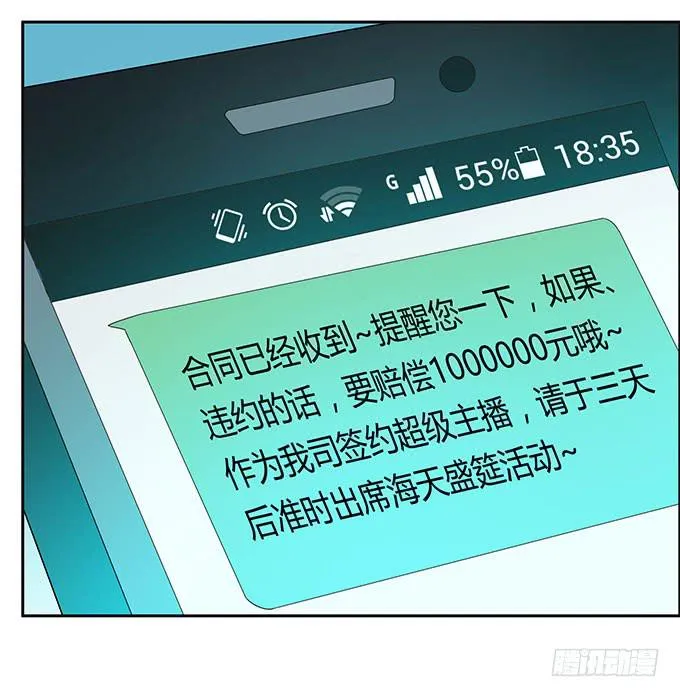 被迫上贼船 第29页