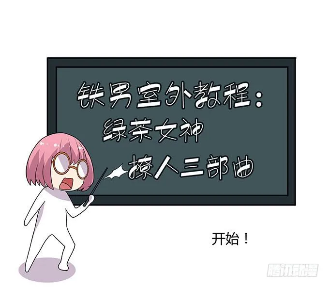 女神撩人三部曲 第4页