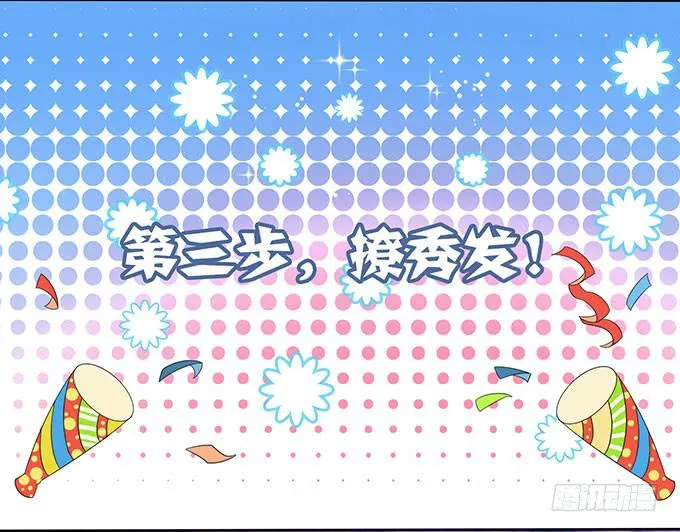 女神撩人三部曲 第9页