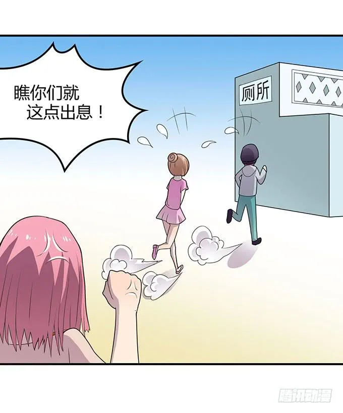 女神撩人三部曲 第14页
