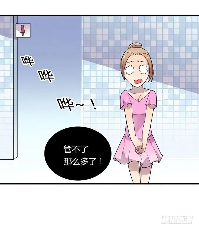 女神撩人三部曲 第16页