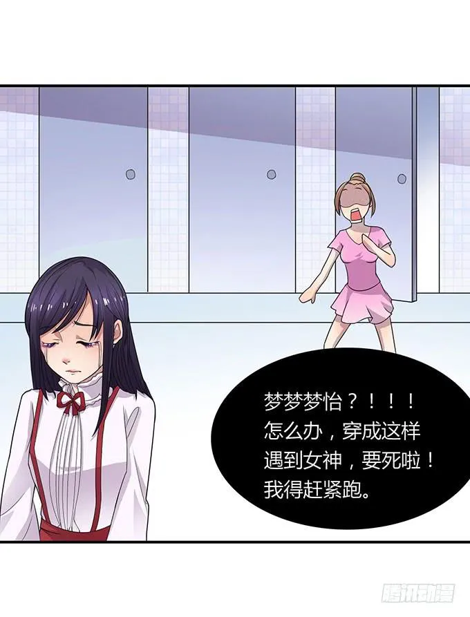 女神撩人三部曲 第17页