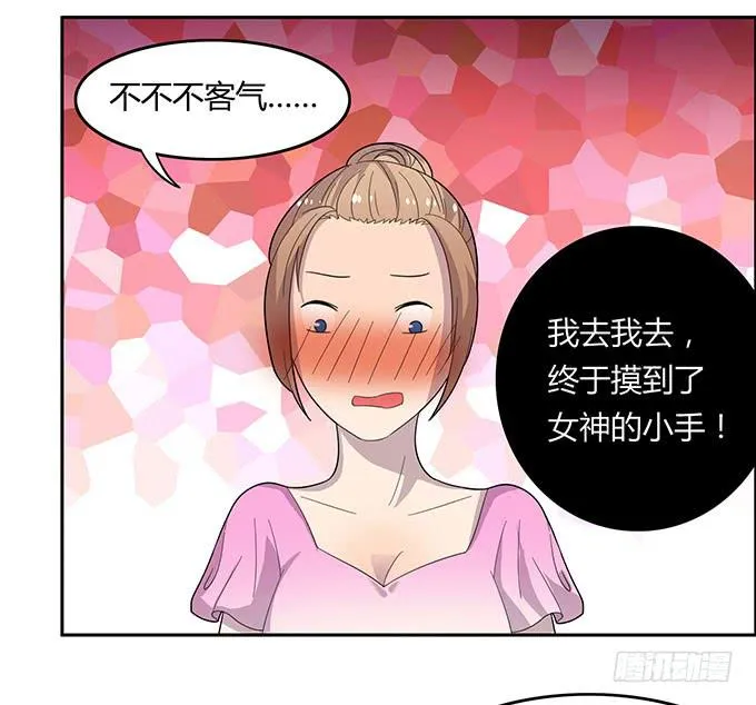 女神撩人三部曲 第21页