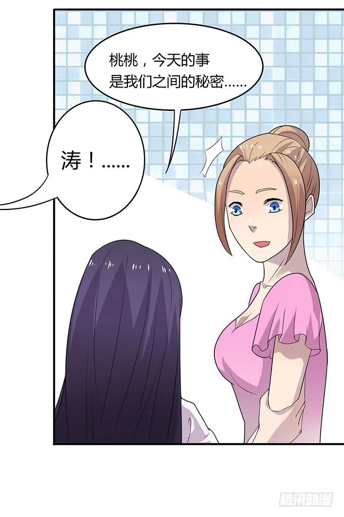 女神撩人三部曲 第25页