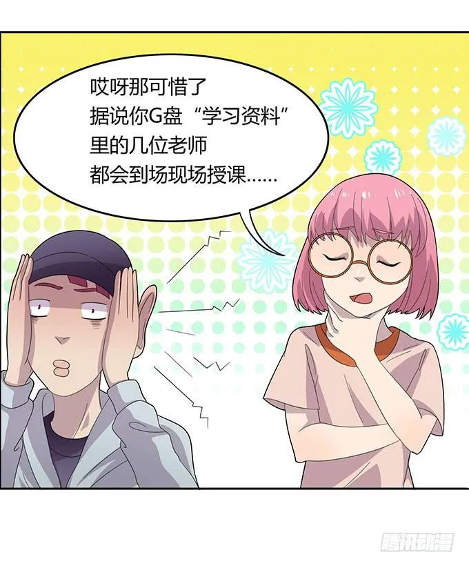 妈妈再爱我一次 第26页