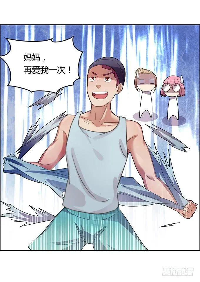 妈妈再爱我一次 第27页