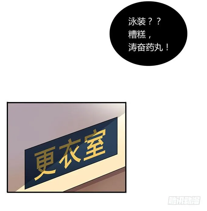 泳装风波 第8页