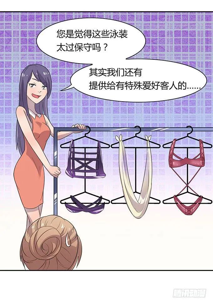泳装风波 第13页