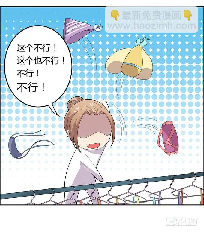 泳装风波 第27页