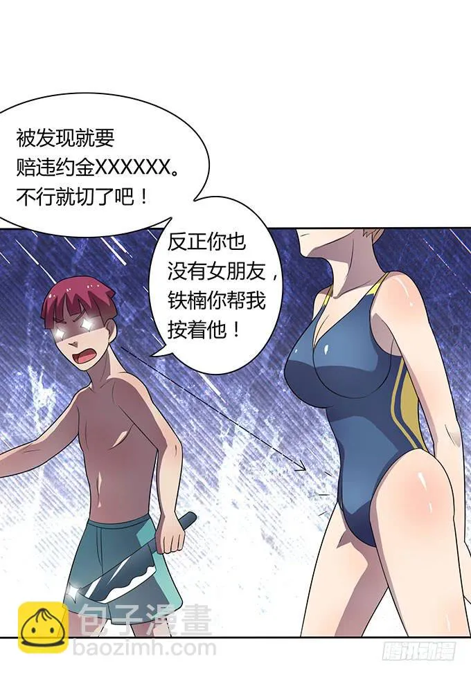 泳装风波 第29页