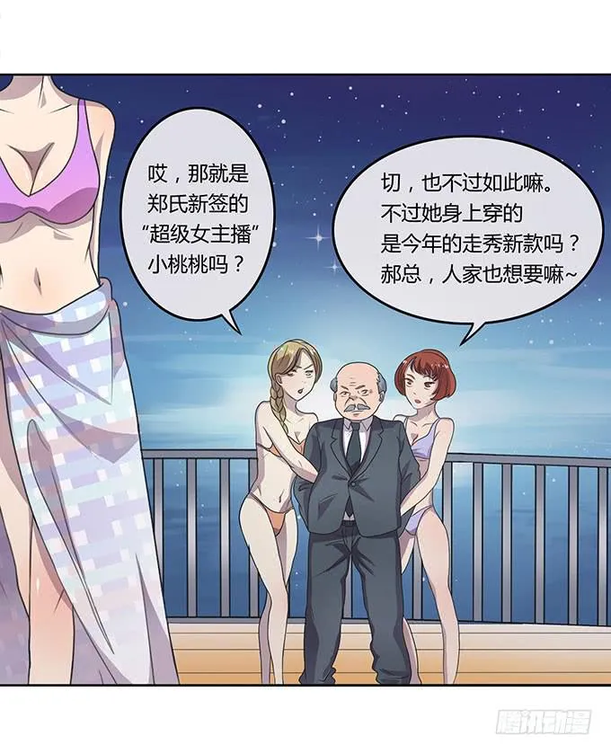 遭遇咸猪手 第4页