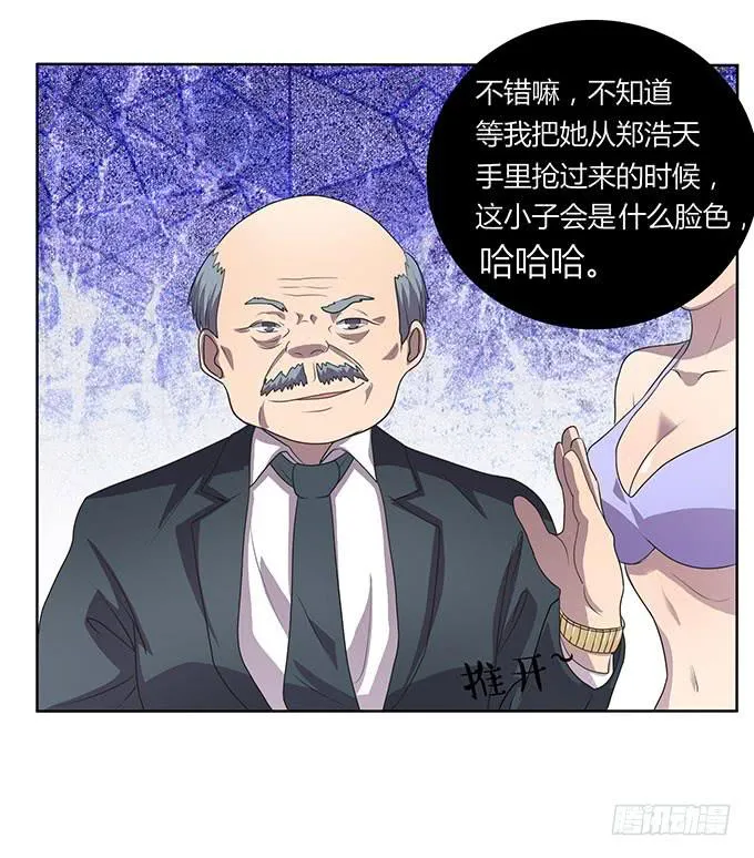 遭遇咸猪手 第5页