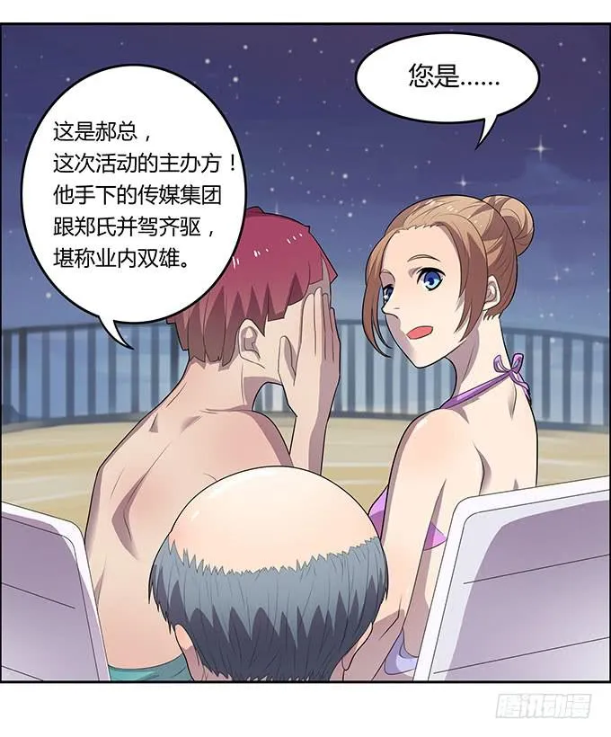 遭遇咸猪手 第8页