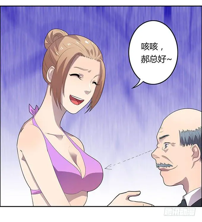 遭遇咸猪手 第11页