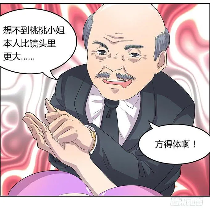 遭遇咸猪手 第12页