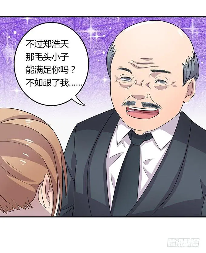 遭遇咸猪手 第13页