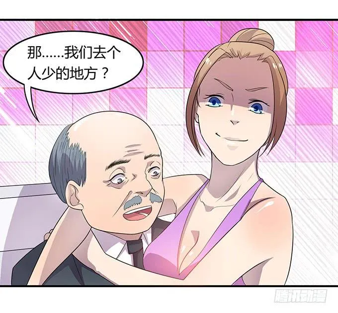 遭遇咸猪手 第18页