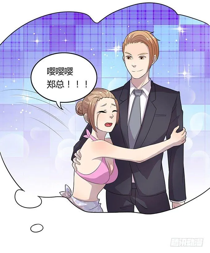 遭遇咸猪手 第26页