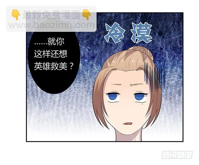 英雄救美还是美救英雄 第9页