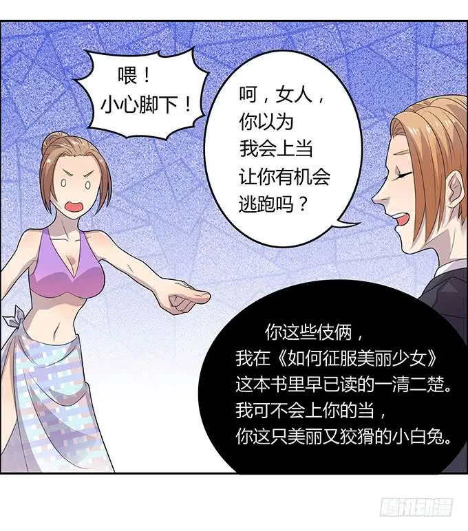 英雄救美还是美救英雄 第13页