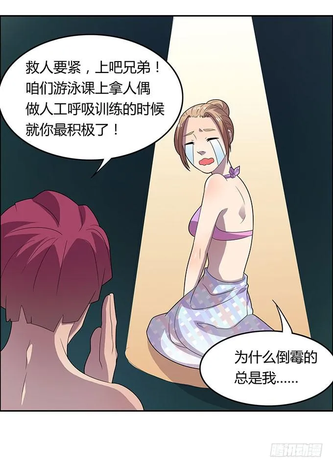 英雄救美还是美救英雄 第23页