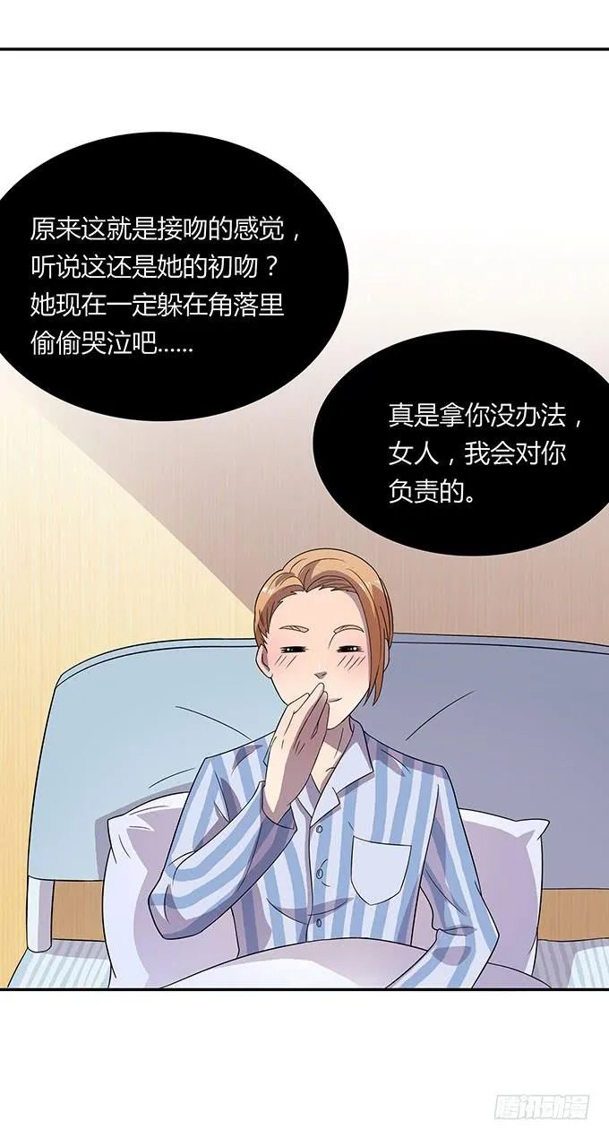 英雄救美还是美救英雄 第30页