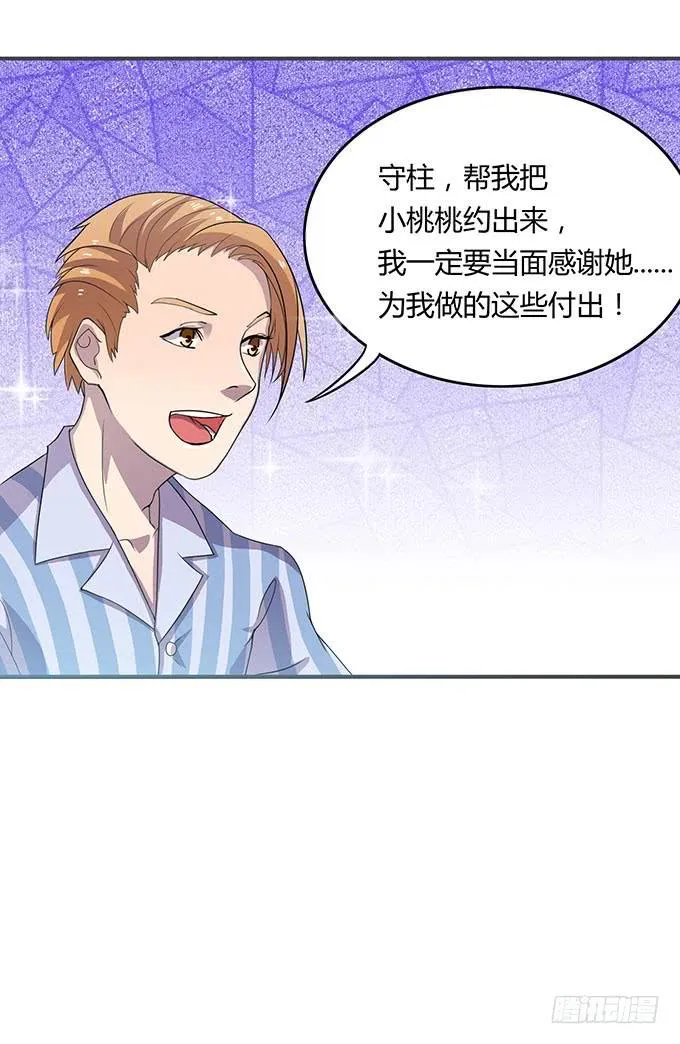 英雄救美还是美救英雄 第33页