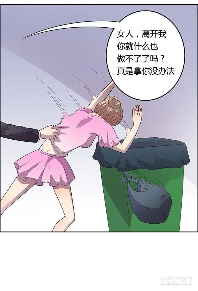 请你狠狠的践踏我吧！ 第14页